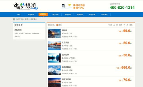 基于SpringBoot與JSP的旅游網站管理系統設計與實現